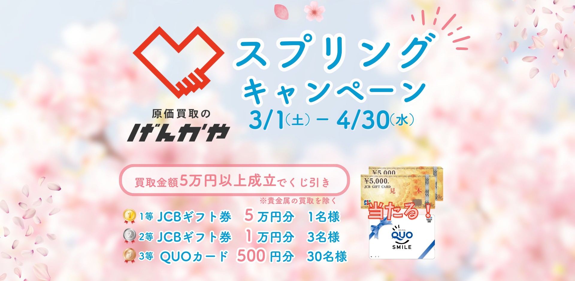 グランドオープン記念キャンペーン