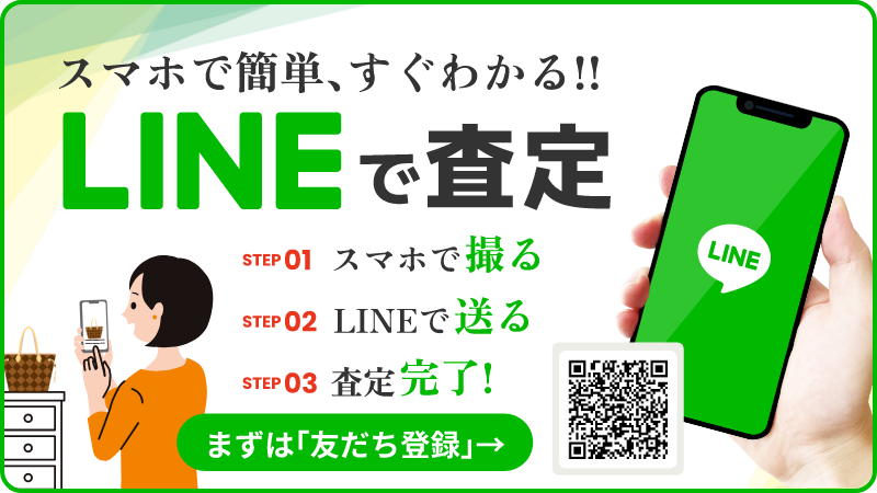LINEで査定