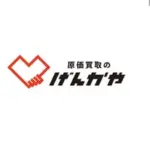 原価買取のげんかや